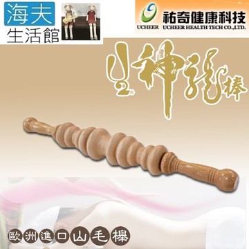 【海夫生活館】祐奇 U2微運動 進口原木 木質滾珠按摩 神龍棒(UB-218)