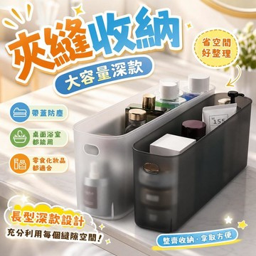 🔥桃園有貨🔥浴室夾縫收納盒長條深款廚房桌面帶蓋大容量零食化妝品儲物盒宿舍