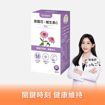 【悠活原力】悠活紫錐花+維生素C噴劑（50ml）