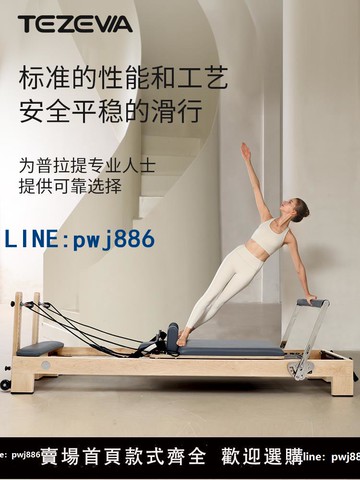 【便宜有好貨】ANICZON普拉提大器械楓木核心床五件套瑜伽家用凱迪拉克商用器材