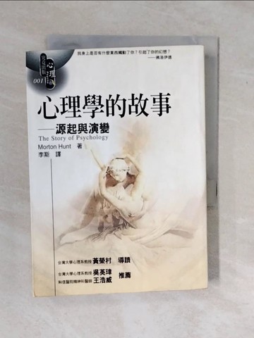 【書寶二手書T3／心理_XS2】心理學的故事_李斯