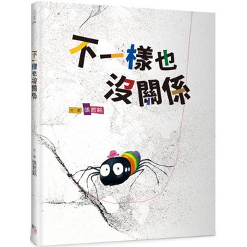 不一樣也沒關係