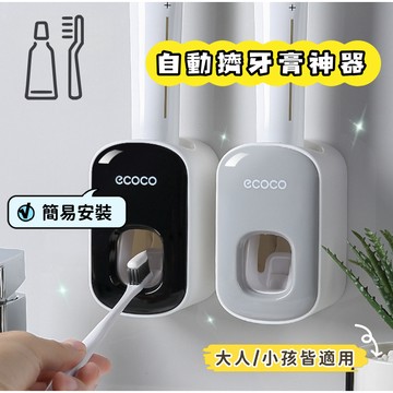 【小精靈♡】99元出貨 自動擠牙膏神器 擠牙膏 牙膏 擠壓器 牙膏收納 浴室置物架 牙膏掛架 擠牙 膏架 ju