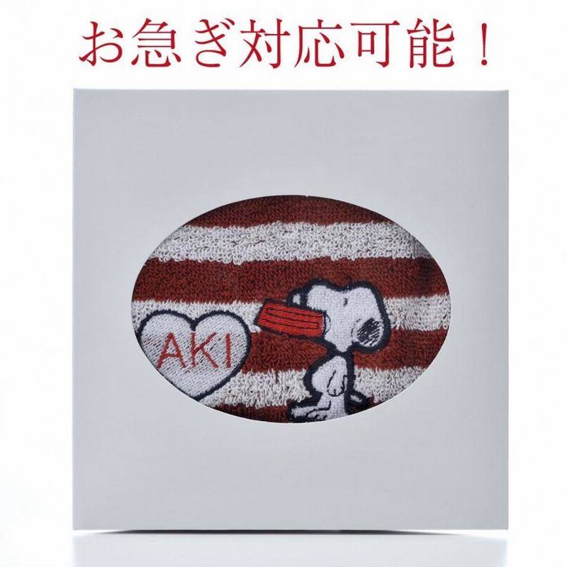 名入れ お返し ギフト 名入れ タオル ハンカチ 誕生日プレゼント お返し 彼女 刺繍 記念品 Snoopy スヌーピー アップリケハンカチタオル 通販 Lineポイント最大0 5 Get Lineショッピング