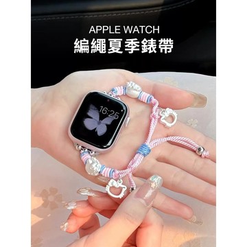 【台灣出貨】夏季新款 適用 APPLE WATCH 編織錶帶 抽繩錶帶 S12 S11 SE3 44 46 女士錶帶