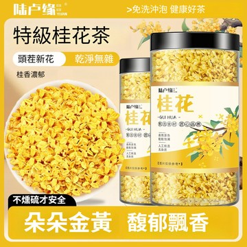 ✨臺灣12H處理✨陸盧緣 特級桂花茶 罐裝25g 無硫桂花幹 正宗桂花茶 金桂 可食用桂花泡茶新鮮頭採金桂 桂林桂花