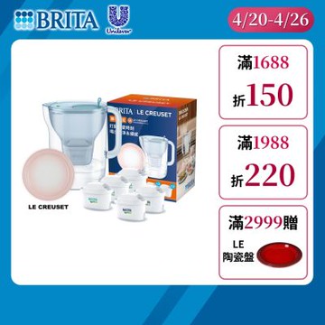 【BRITA官方】[共1壺5芯贈盤] 永續濾水壺(冰川藍)3.6L+Pro濾芯全效x3去水垢x2 買就送LE CREUSET陶瓷盤(19cm 貝殼粉)