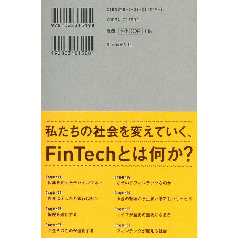 FinTechが変える 金融xテクノロジーが生み出す新たなビジネス