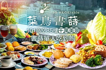 【台北】菜鳥書蒔 #GOMAJI吃喝玩樂券#電子票券#美食餐飲