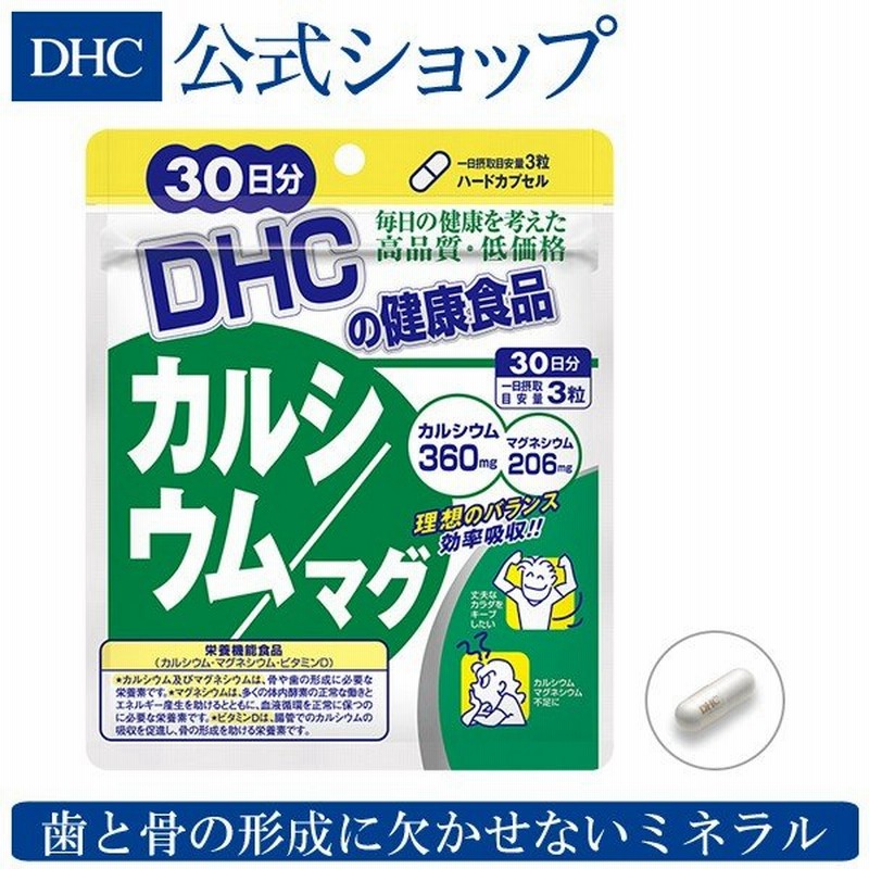 Dhc サプリ カルシウム マグネシウム Dhc 公式 カルシウム マグ 30日分 サプリメント カルシウムサプリメント 通販 Lineポイント最大0 5 Get Lineショッピング