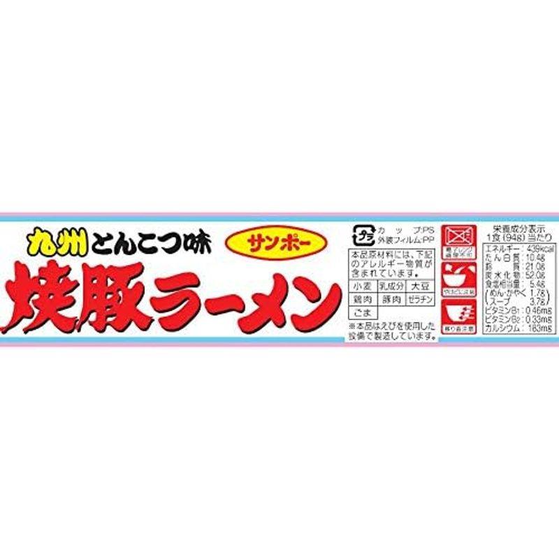 サンポー食品 焼豚ラーメン 94g×12個