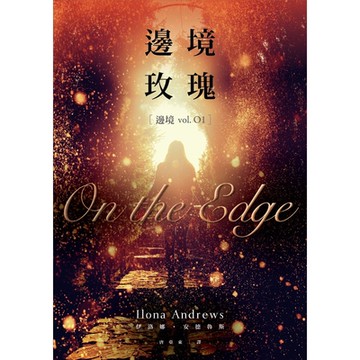 邊境玫瑰 [邊境 vol.01]_Readmoo 讀墨電子書