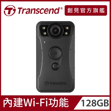 【Transcend 創見】128GB DrivePro Body 30 WiFi紅外線夜視耐久型軍規防摔密錄器攝影機