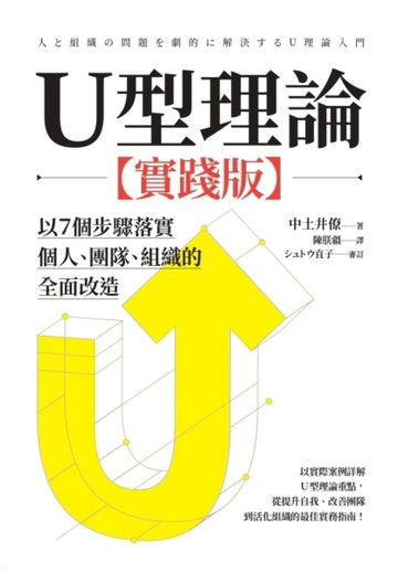 U型理論（實踐版）[二手書_全新]