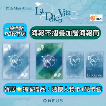 韓居🇰🇷獨家禮⭐️ ONEUS LA DOICE VITA ( 10TH MINI ALBUM ) 迷你十輯 專輯