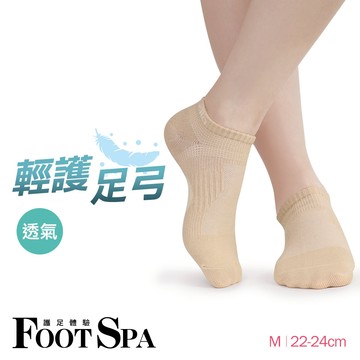 FootSpa輕護足弓透氣運動船襪-素面