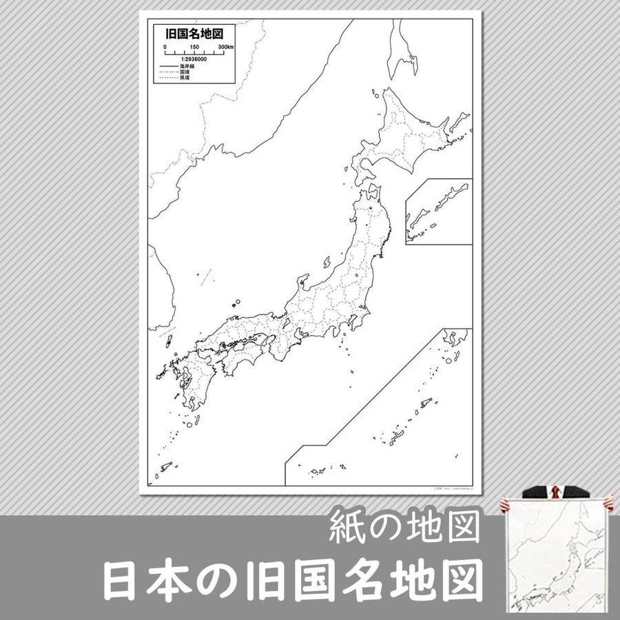 日本の旧国名地図 明治維新以降 通販 Lineポイント最大0 5 Get Lineショッピング