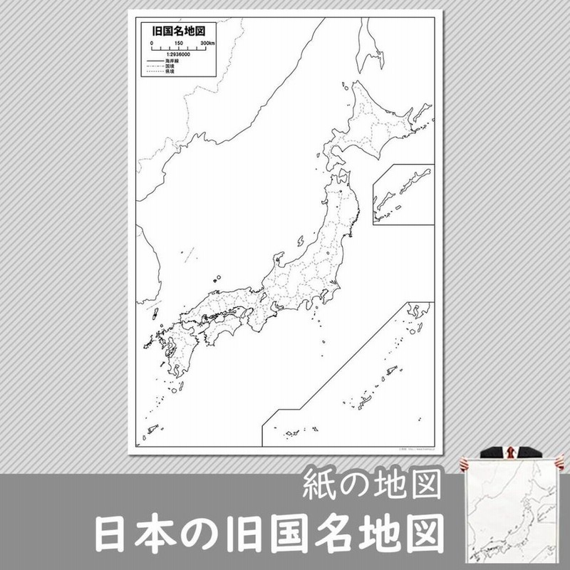 日本の旧国名地図 明治維新以降 通販 Lineポイント最大0 5 Get Lineショッピング