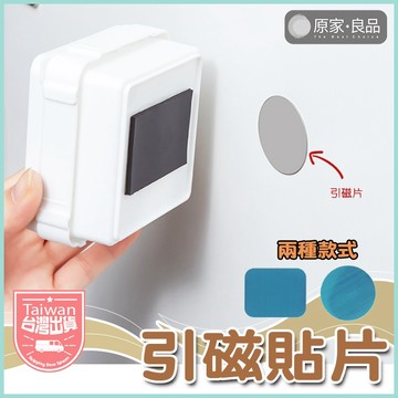 【台灣出貨】引磁片 鐵片 磁吸片 引磁貼片 磁吸貼片 磁吸背膠片 磁吸支架貼片