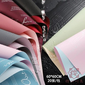 20張 歐雅紙雙色韓式花束包裝紙包花紙雙面防水加厚花藝材料【櫻田川島】