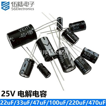 直插電解電容 25V 22uF/33uF/47uF/100uF/220uF/470uF[領邦五金配件]