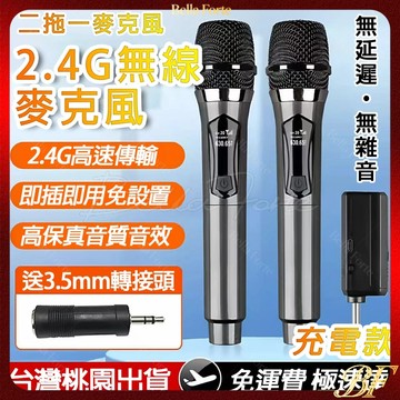【台灣出貨】2.4G無線麥克風一拖二 雙人對唱 唱歌麥克風 家庭KTV 一對二麥克風 防嘯叫麥克風 智能數顯 直播麥克風