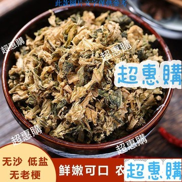 🔥超惠購📢超值促銷🔥浙江梅幹菜農家自曬無沙梅菜浙江特産梅菜幹芥菜曬幹貨