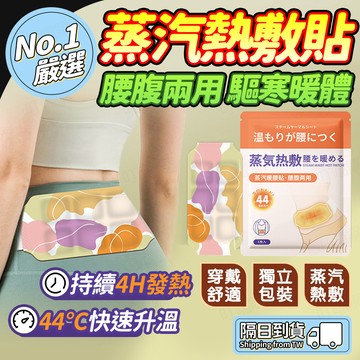 🔥呵護全身🔥蒸汽暖腰貼 石墨烯暖腰 熱敷腰 發熱腰貼 腰部熱敷 護腰發熱貼 蒸汽暖腰 腰部發熱貼 腰部暖寶寶 護腰暖寶寶