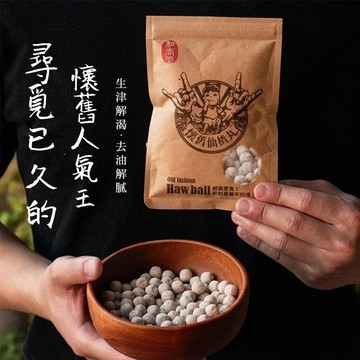 和春堂 仙楂丸 飯後清爽 生津潤喉 100g 古早味懷舊零食 傳統漢方 928福利社