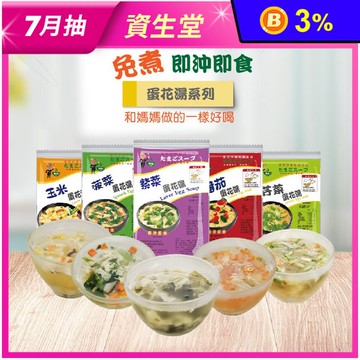 【台灣蘇伯】即食沖泡蛋花湯任選(紫菜／菠菜／番茄／玉米／芹菜) 湯品 台灣正貿版