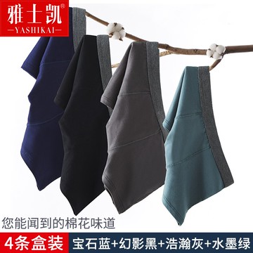 三角褲男/四角褲/平角褲 男士內褲男平角褲棉質質透氣全棉性感青年潮流個性純色四角短褲頭【KL7363】