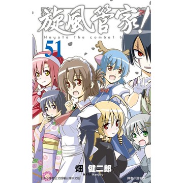 旋風管家(51)_Readmoo 讀墨電子書