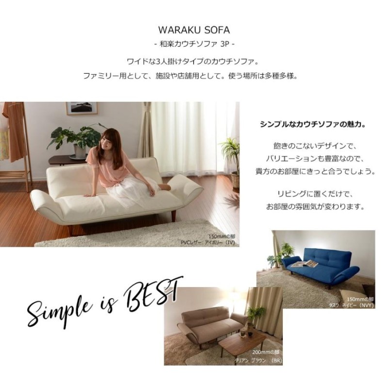和楽のカウチソファ3P PVC ブラウン 和楽のカウチソファ3P PVC ブラウン 【公式通販】