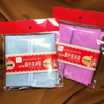 《翔翼百貨》逸家之主洗衣袋40*50立體洗衣袋 洗衣服 洗衣專用袋 洗襪袋 衣服袋 襪子袋 洗褲袋 衣服褲子 多款洗衣袋