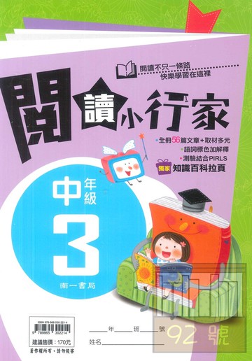南一國小閱讀小行家中年級3