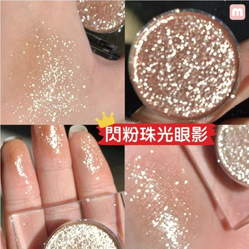 【現貨4盒100】眼影  眼影盤 單色眼影 牛郎眼影 閃粉 珠光 持久 亮片 臥蠶 修容 高光
