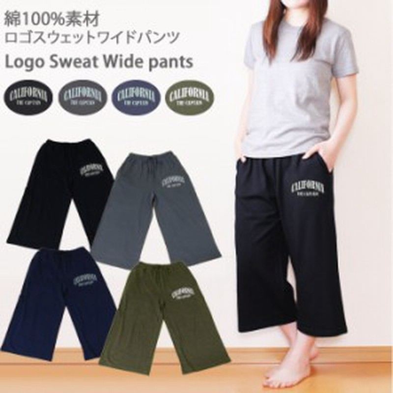 送料0円 スウェットパンツ レディース 7分丈 ガウチョ ワイドパンツ 綿 ルームウェア ゆったり 英字ロゴ ルームパンツ 通販 Lineポイント最大1 0 Get Lineショッピング