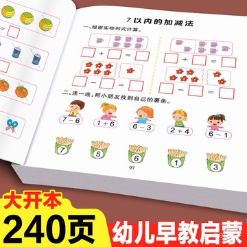 爆款10萬+幼兒園中大班數學練習題冊學前拚音啟懞早敎書籍10 20以內加減法 幼兒早教啟蒙書 蒙氏教育 益智玩具書