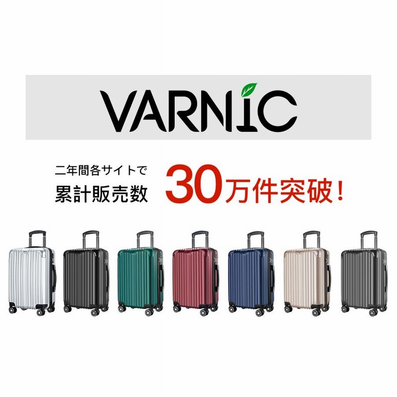 スーツケース キャリーバッグ キャリーケース VARNIC 静音 ダブル