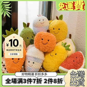 免運🔥臺灣出貨🚚全場7折🔥水果毛絨玩具掛件仿真可愛玩偶小號公仔批8寸髮抓機婚慶拋灑娃娃