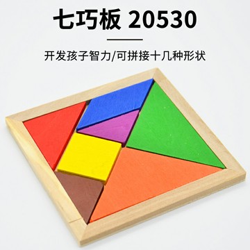 七巧板智力拼圖彩色木質幼兒園小學生 一二年級益智積木拼版學具小學科學木質七巧板