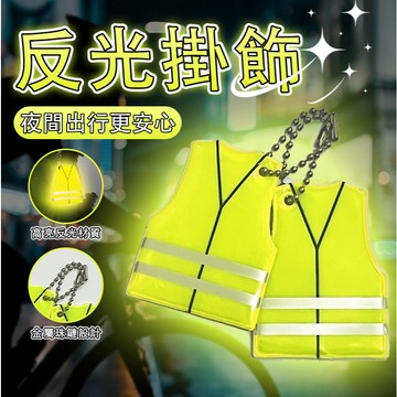 台灣現貨🎀戶外反光飄帶 迷你反光飄帶 反光掛飾  出行反光飄帶 反光鑰匙扣 飄帶 反光材料  飄帶