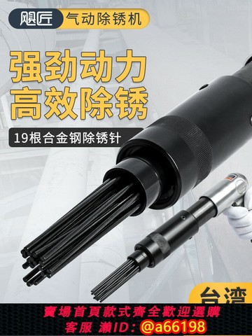 【台灣公司 可開發票】強力氣動除銹機190除銹頭150除銹槍用針式沖擊氣鏟氣錘焊渣除銹