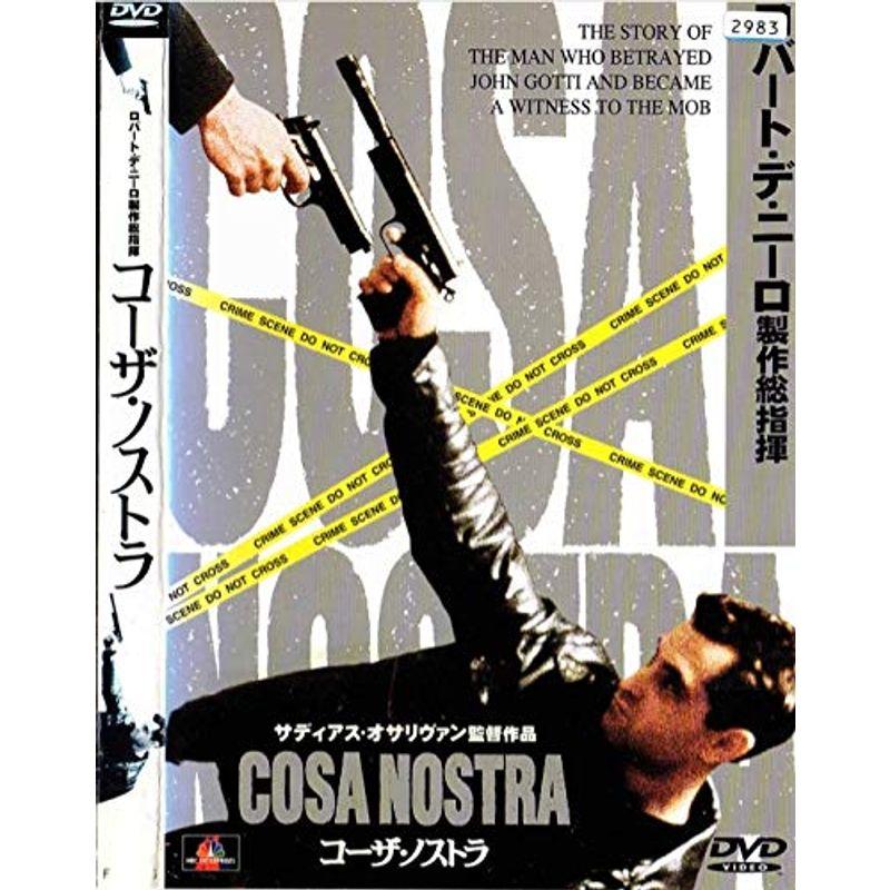 コーザ・ノストラ DVD