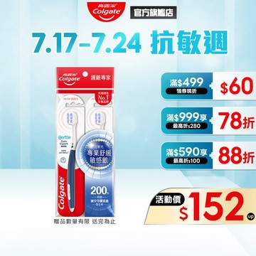【高露潔】Gentle護齦專家牙刷2入/4入組