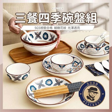 【咖啡叔叔】Sato桑 SGS檢驗合格 台灣現貨三餐四季盤組 餐盤 餐碗 陶瓷碗盤 碗盤 陶瓷碗禮盒 入厝送禮 碗盤
