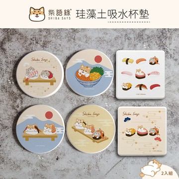 【柴語錄】珪藻土吸水杯墊-壽司系列 2入/組（10x10x0.9cm）-5款可選_廠商直送
