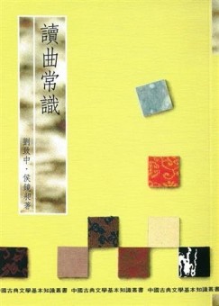讀曲常識[二手書_良好]