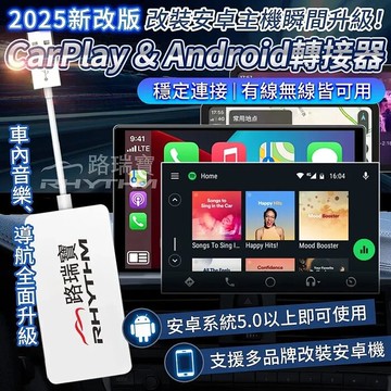 【Rhythm】路瑞寶 改裝安卓機專用無線Carplay/Android auto 安卓機Carplay 後改安卓