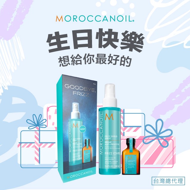 天秤座生日快樂【STARBRANDS】MOROCCANOIL 抗毛燥禮盒(抗毛燥噴霧160ML+摩洛哥優油25ML) ★附STARBRANDS紙袋